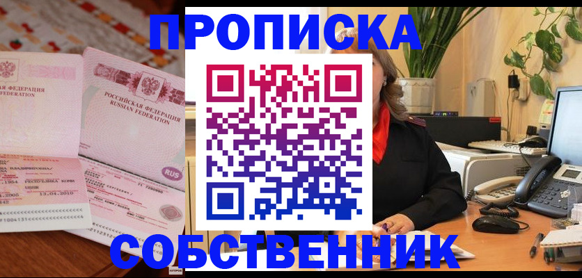 временная регистрация адрес в Курганской области