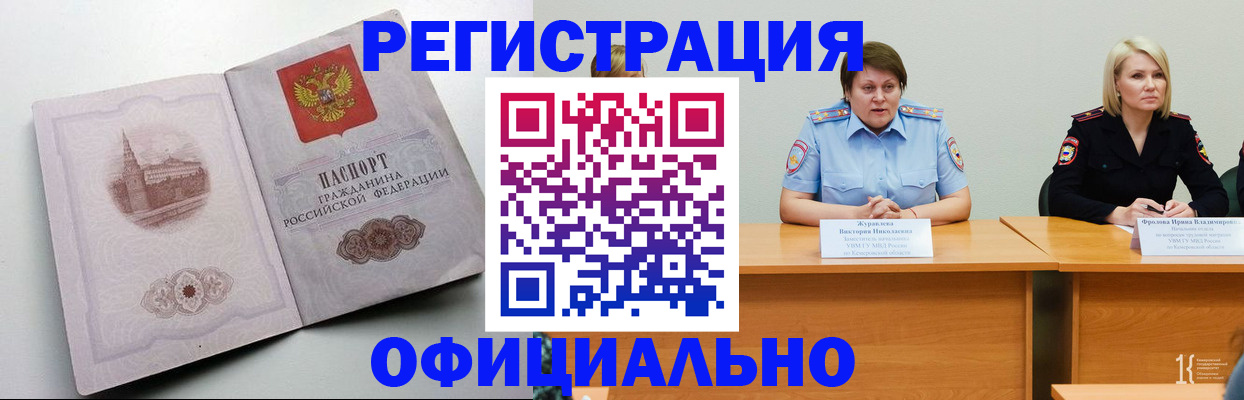 временная прописка в Курганской области